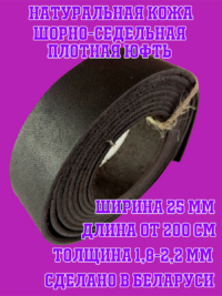 Полоса, ремень из натуральной кожи 3,0*200 см+ — изображение 4